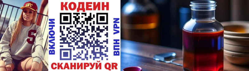 Codein напиток Lean (лин)  Щёкино 